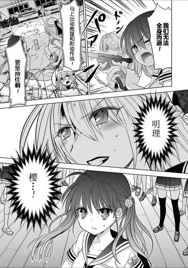 绯弹的亚里亚AA 91话 第6页