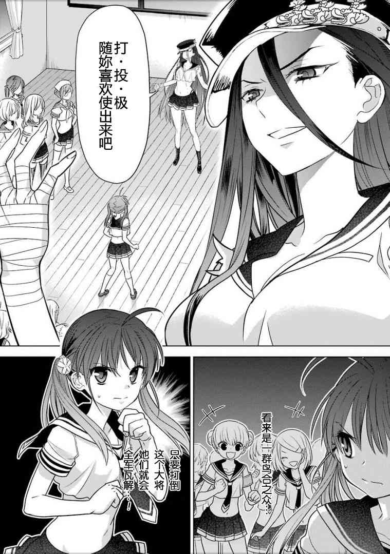 绯弹的亚里亚AA 91话 第7页