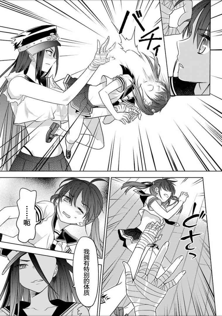 绯弹的亚里亚AA 91话 第10页