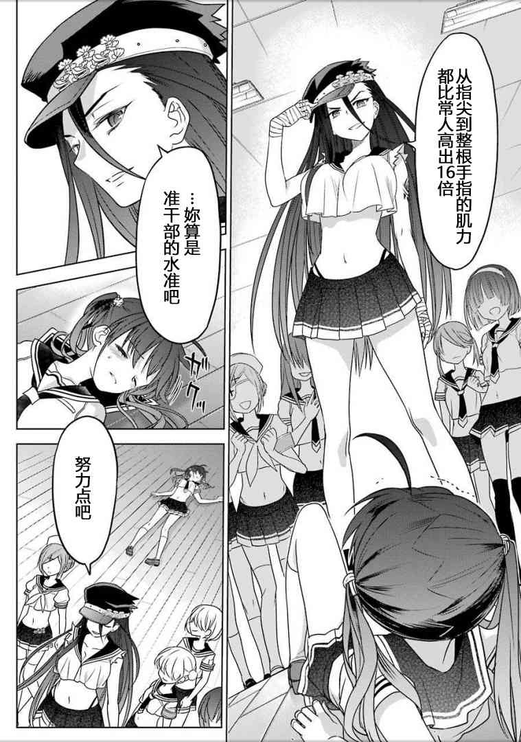 绯弹的亚里亚AA 91话 第11页