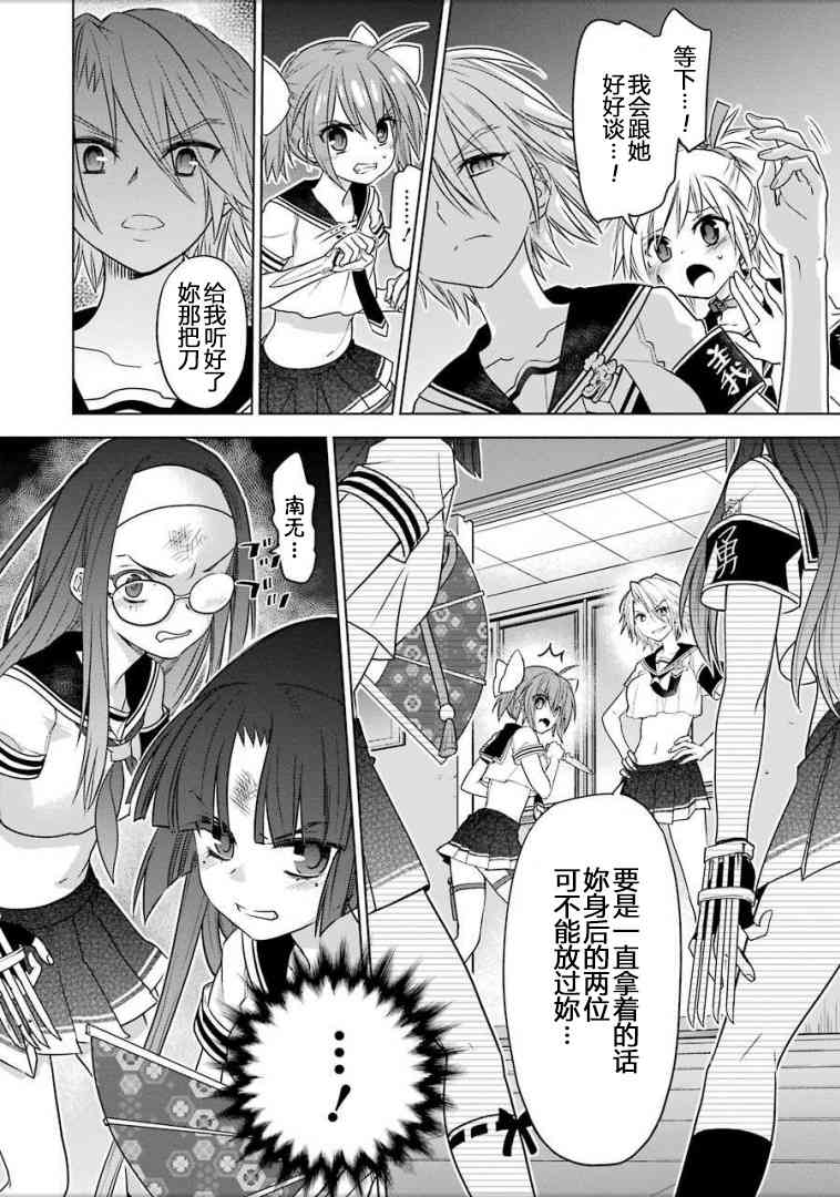 绯弹的亚里亚AA 91话 第16页