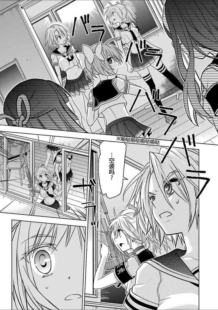 绯弹的亚里亚AA 91话 第17页