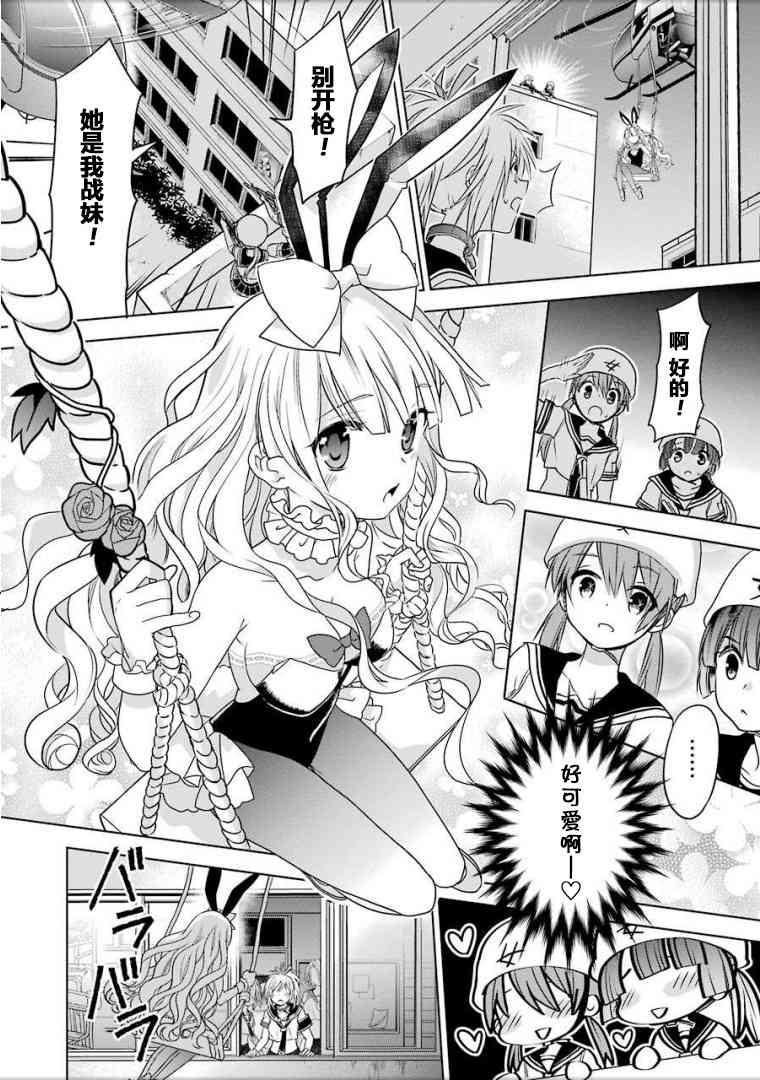 绯弹的亚里亚AA 91话 第19页