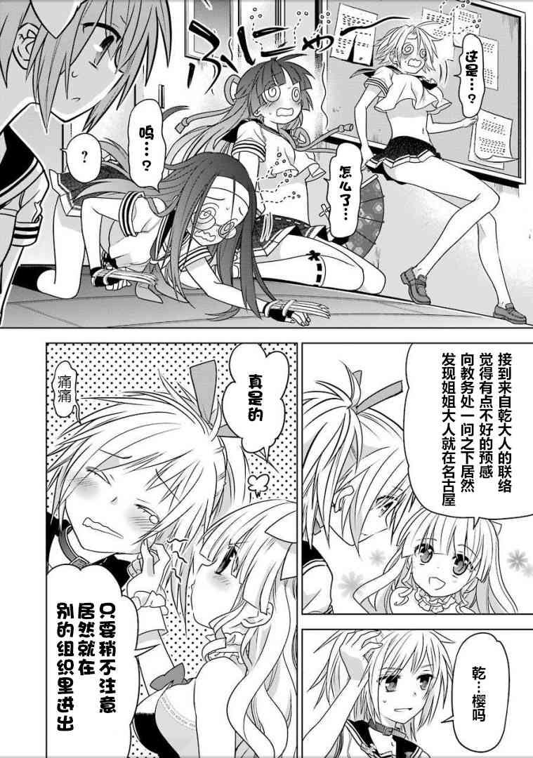 绯弹的亚里亚AA 91话 第21页