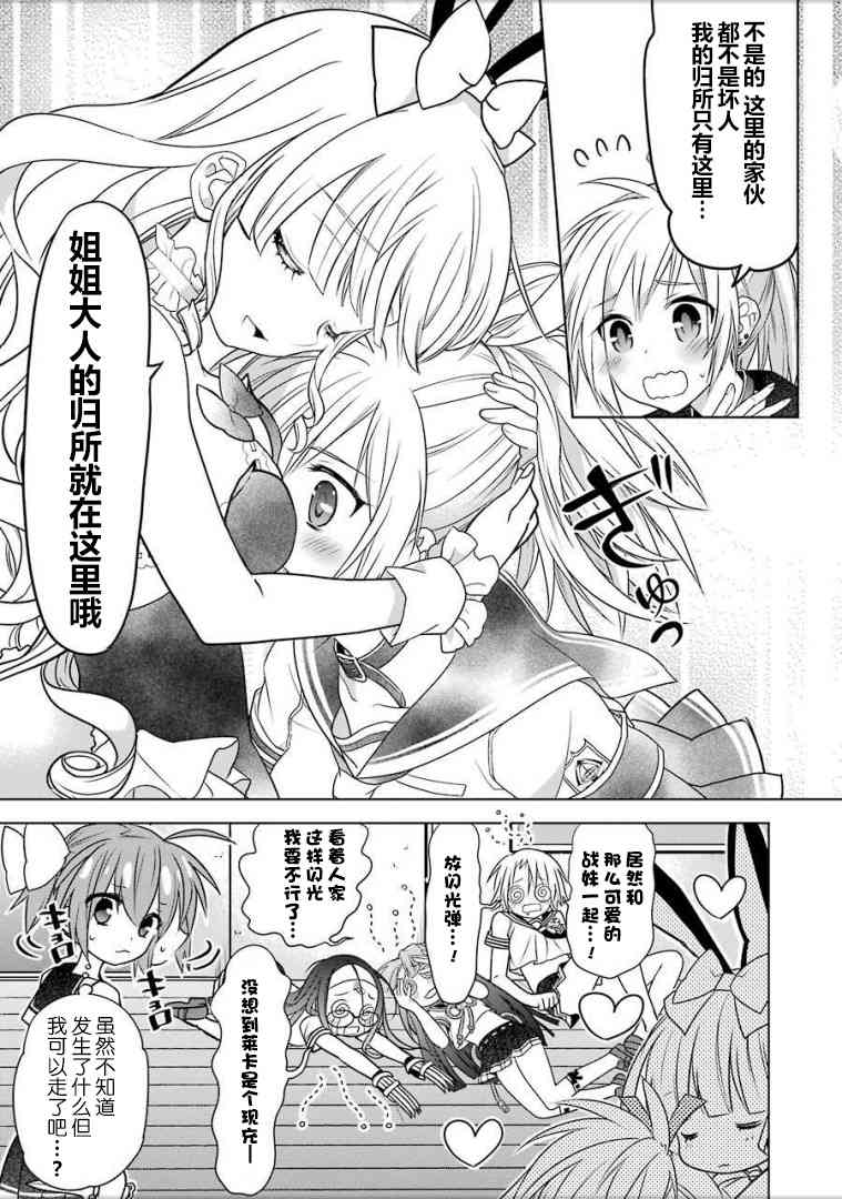 绯弹的亚里亚AA 91话 第22页