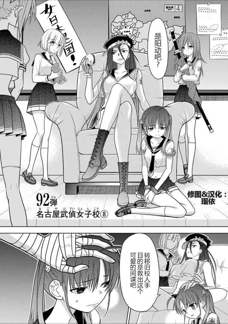 绯弹的亚里亚AA 92话 第1页