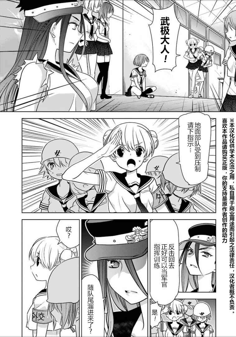 绯弹的亚里亚AA 92话 第2页