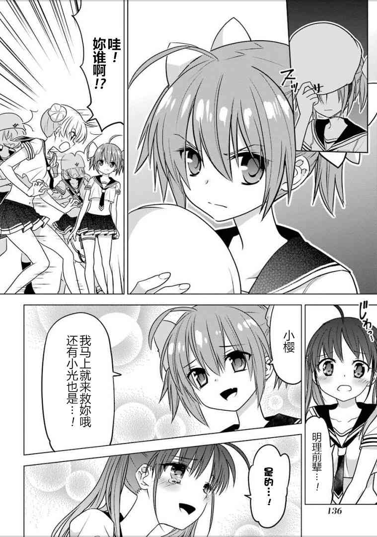 绯弹的亚里亚AA 92话 第3页