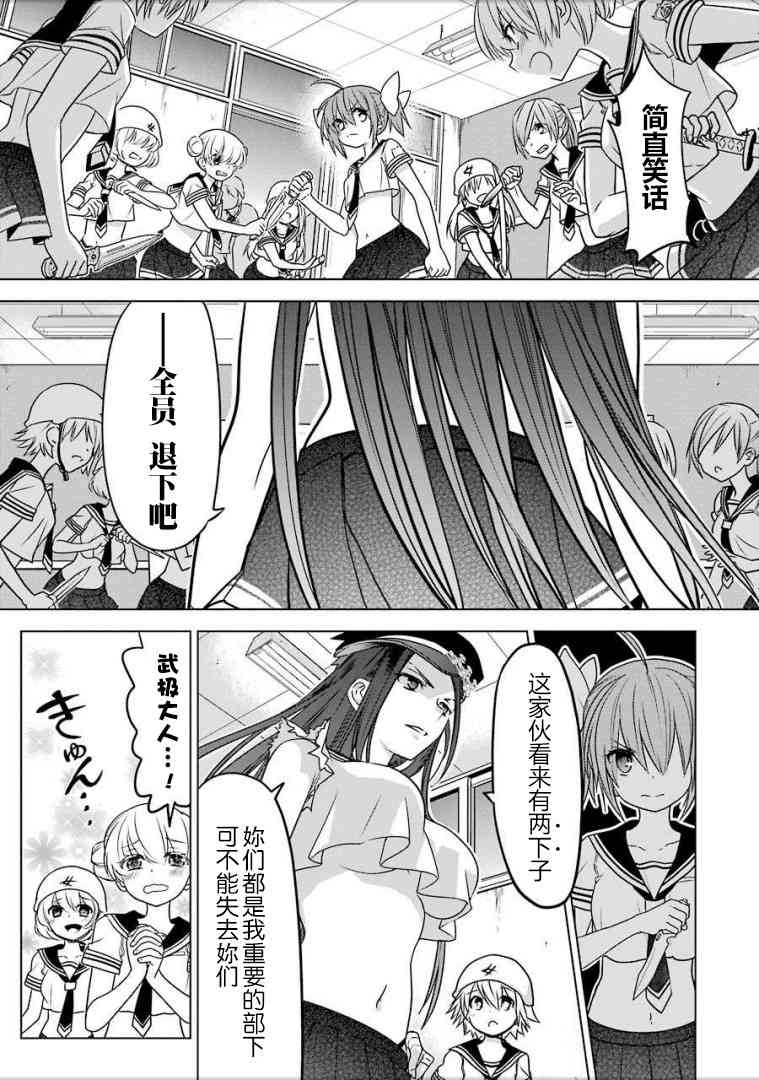 绯弹的亚里亚AA 92话 第4页