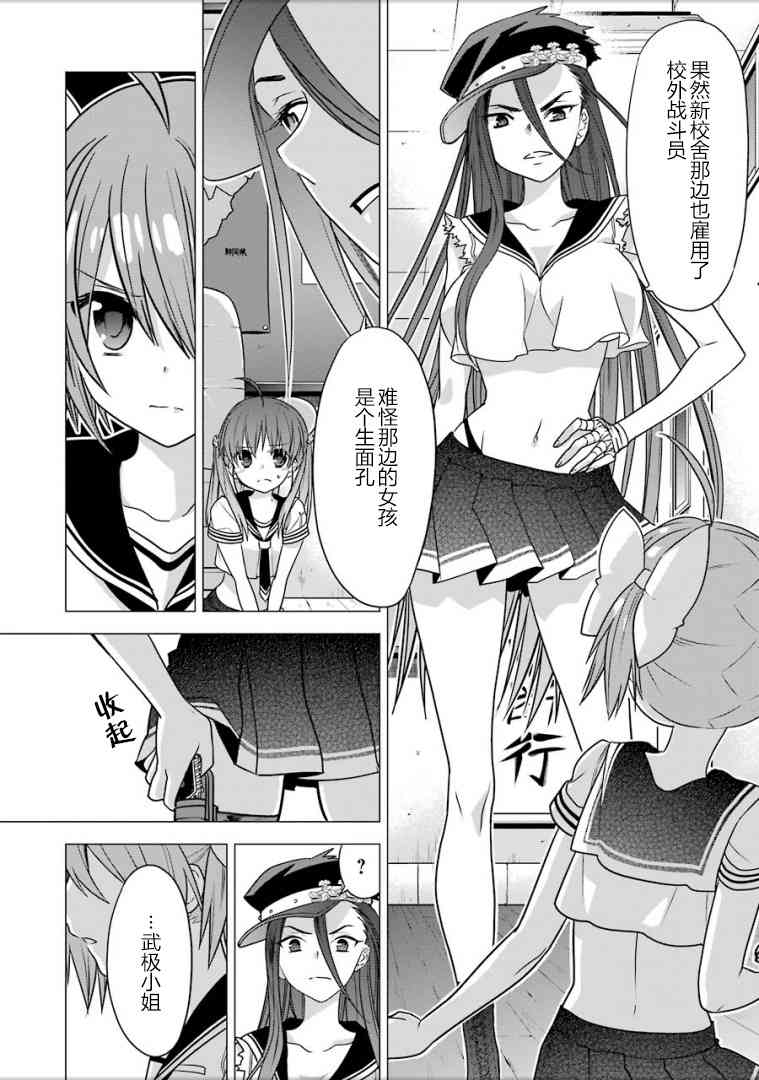 绯弹的亚里亚AA 92话 第5页