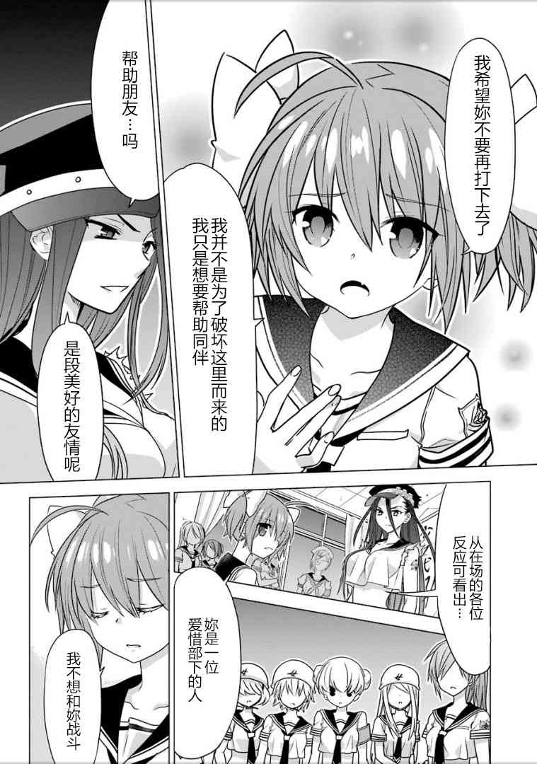 绯弹的亚里亚AA 92话 第6页