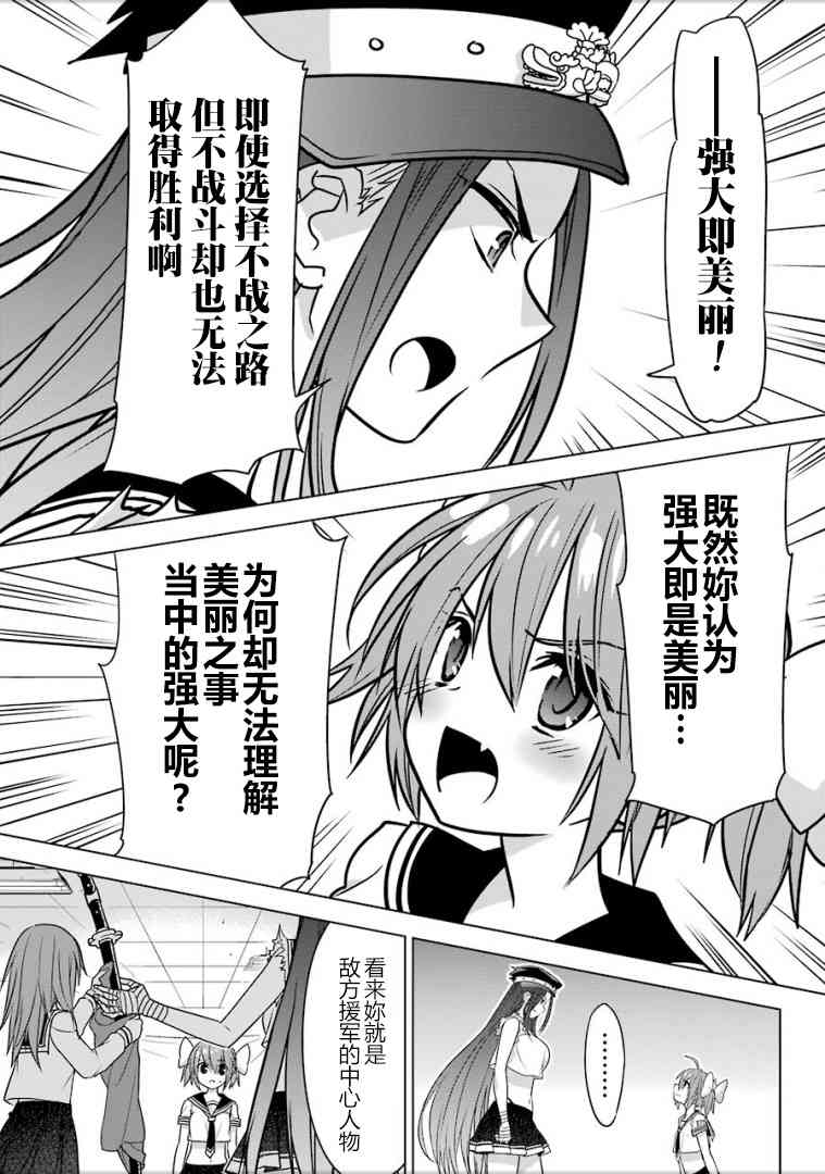 绯弹的亚里亚AA 92话 第7页