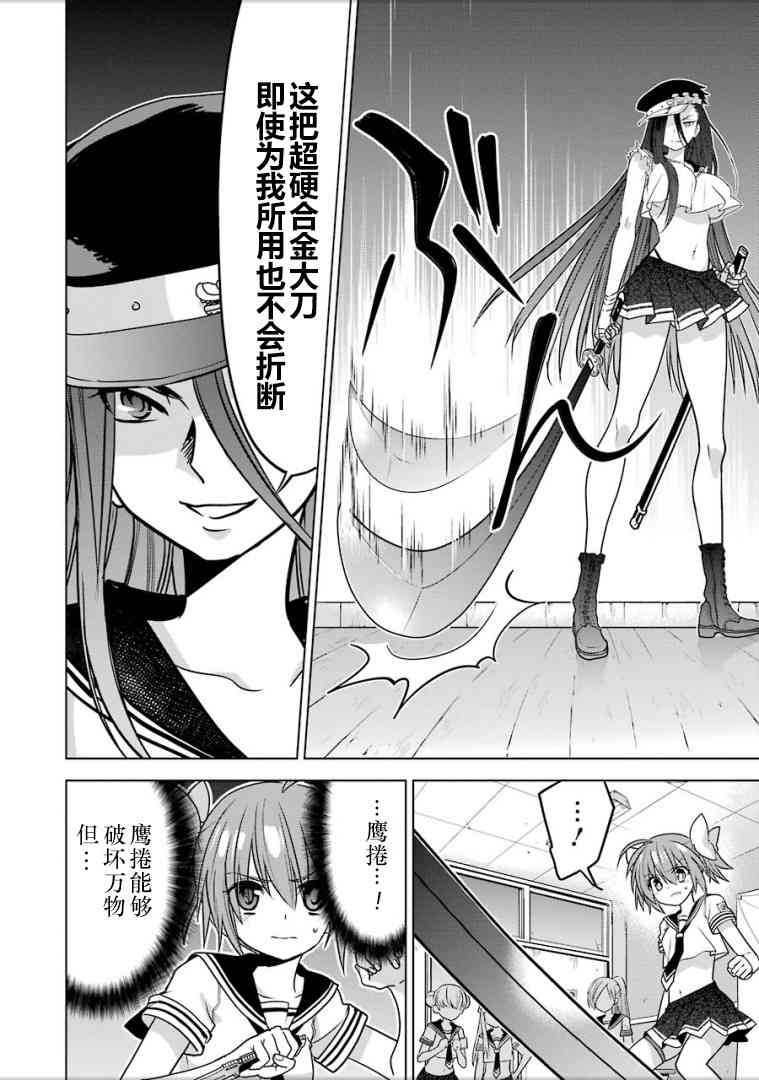 绯弹的亚里亚AA 92话 第9页