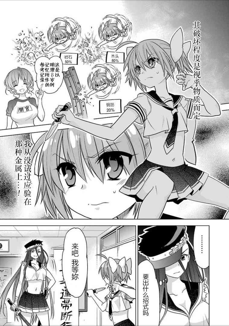 绯弹的亚里亚AA 92话 第10页