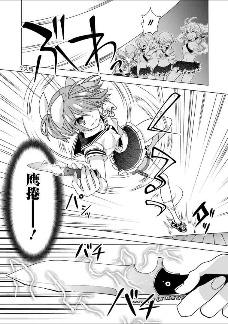 绯弹的亚里亚AA 92话 第12页