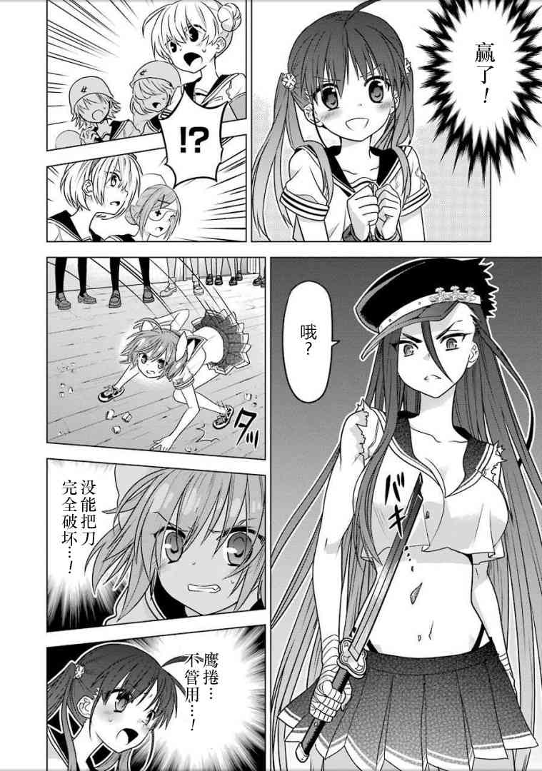 绯弹的亚里亚AA 92话 第14页