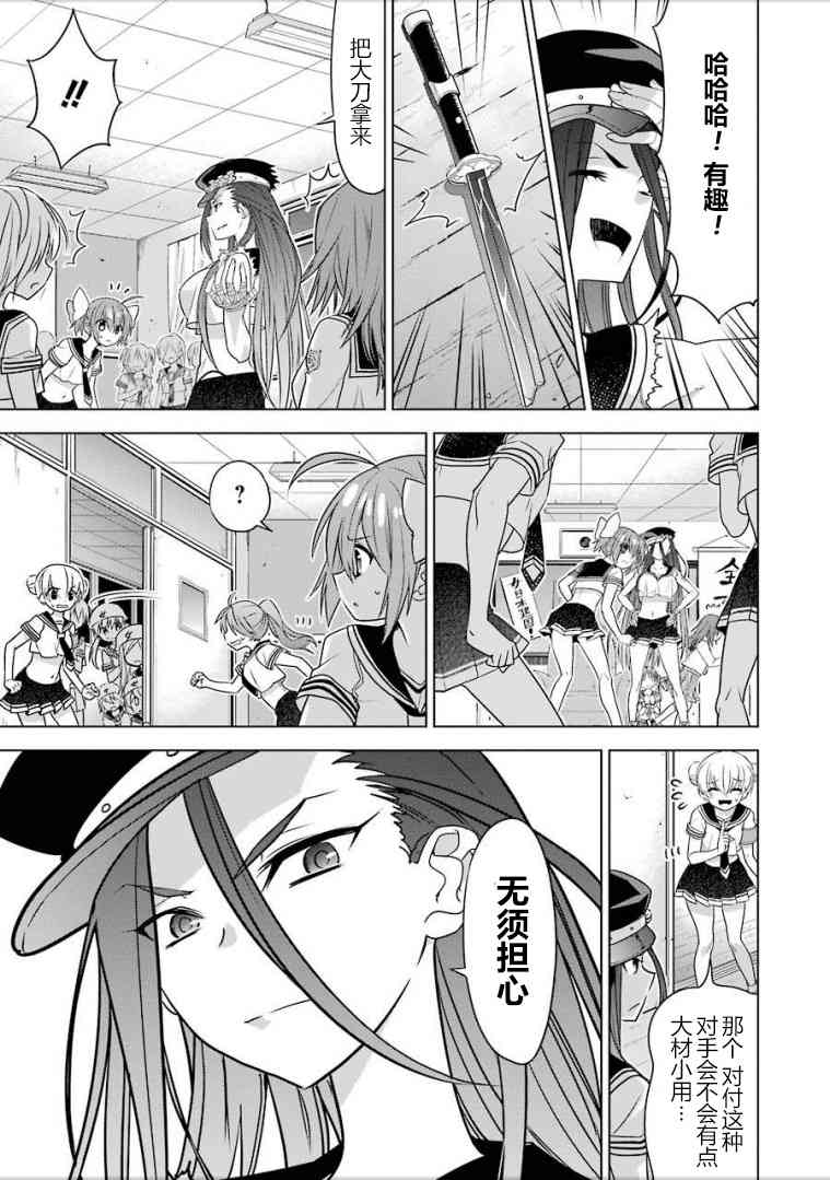 绯弹的亚里亚AA 92话 第15页