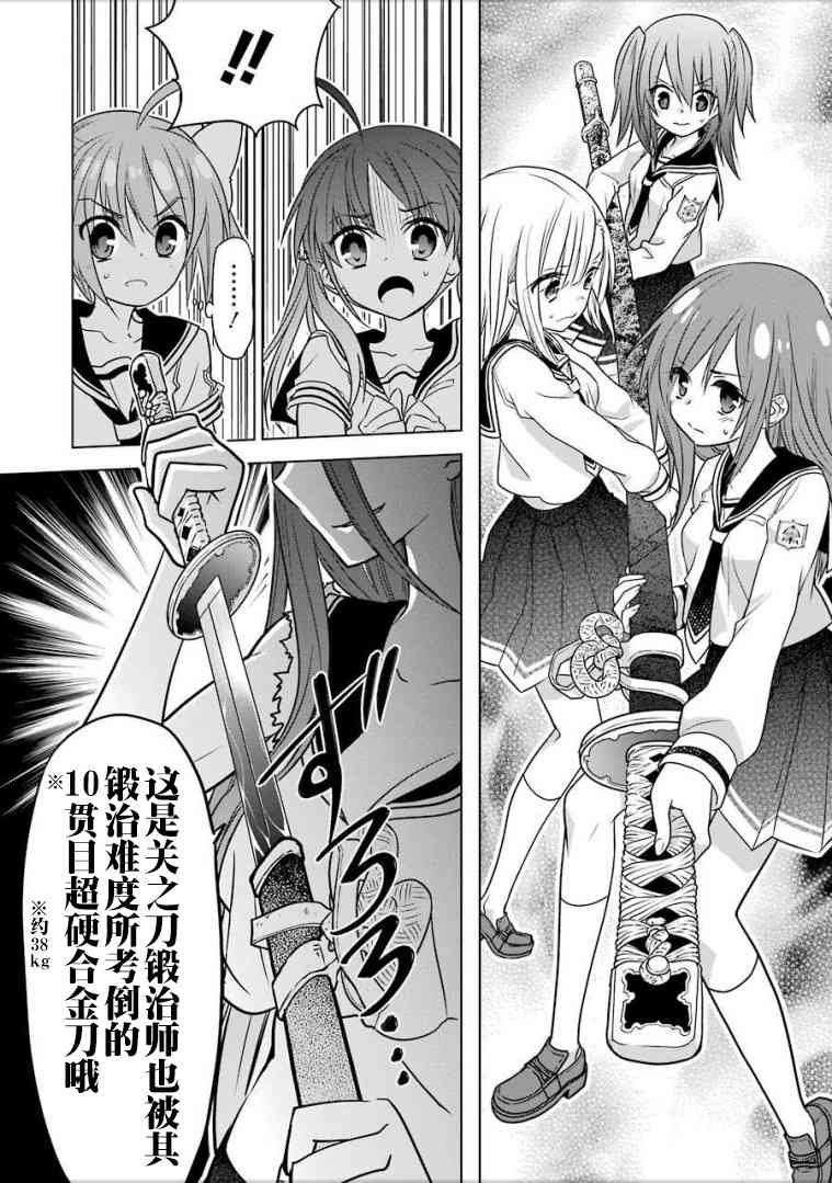 绯弹的亚里亚AA 92话 第16页