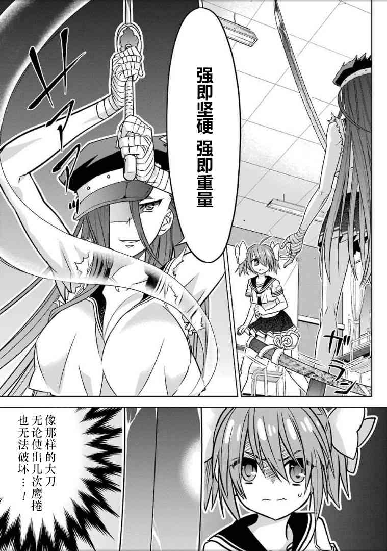 绯弹的亚里亚AA 92话 第17页