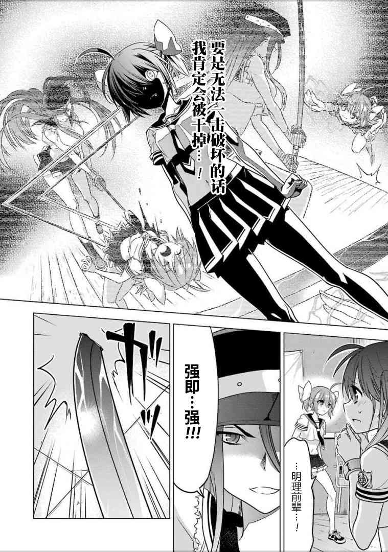 绯弹的亚里亚AA 92话 第18页