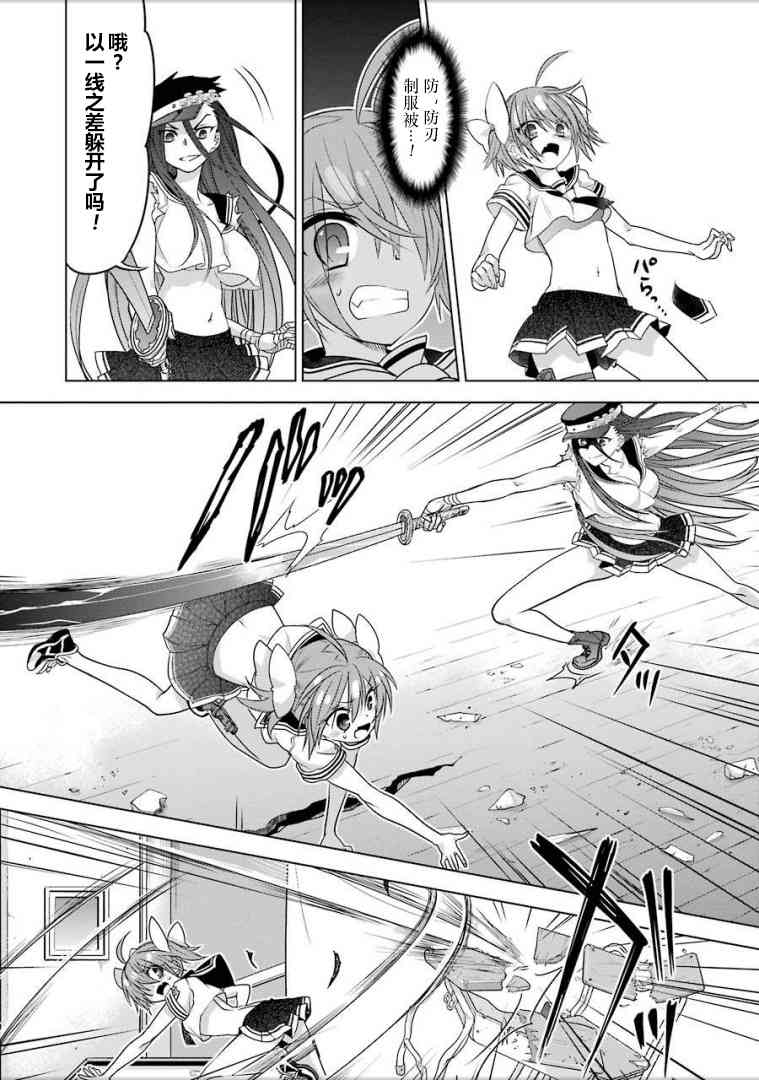 绯弹的亚里亚AA 92话 第20页