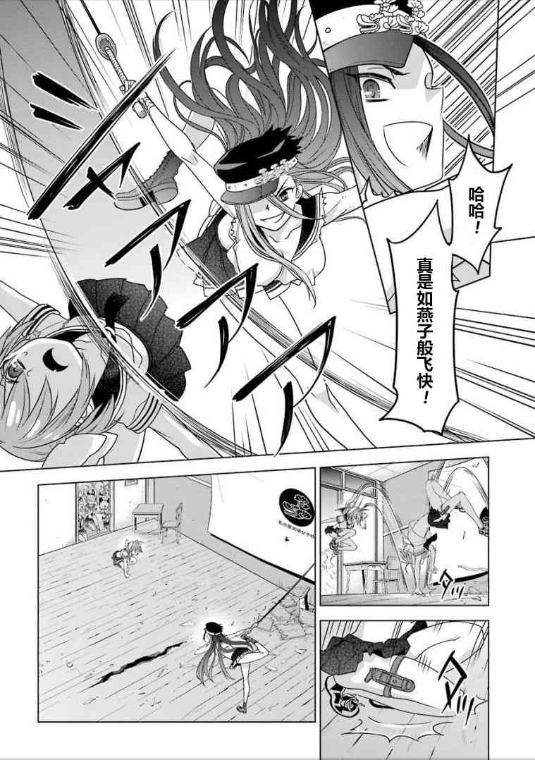 绯弹的亚里亚AA 92话 第21页