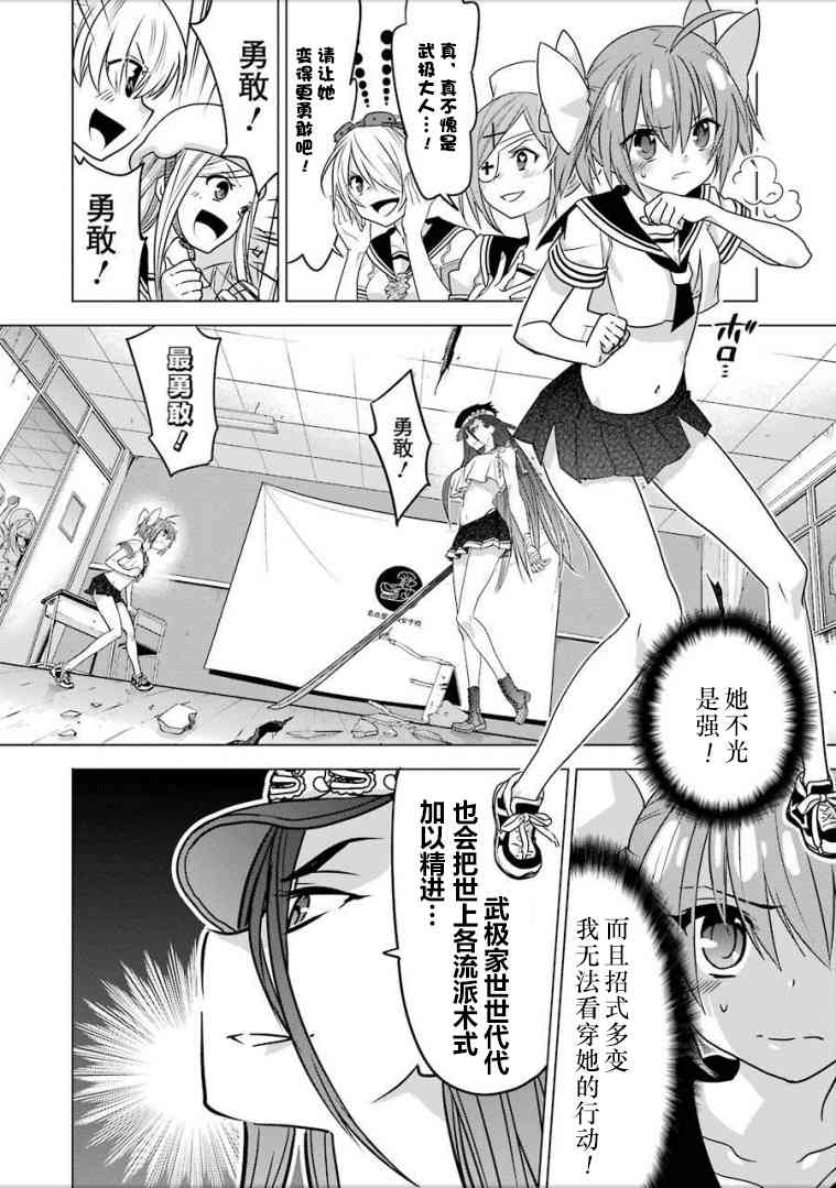 绯弹的亚里亚AA 92话 第22页