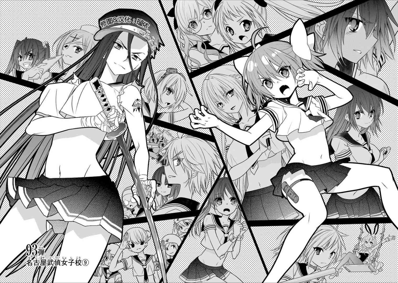 绯弹的亚里亚AA 93话 第1页