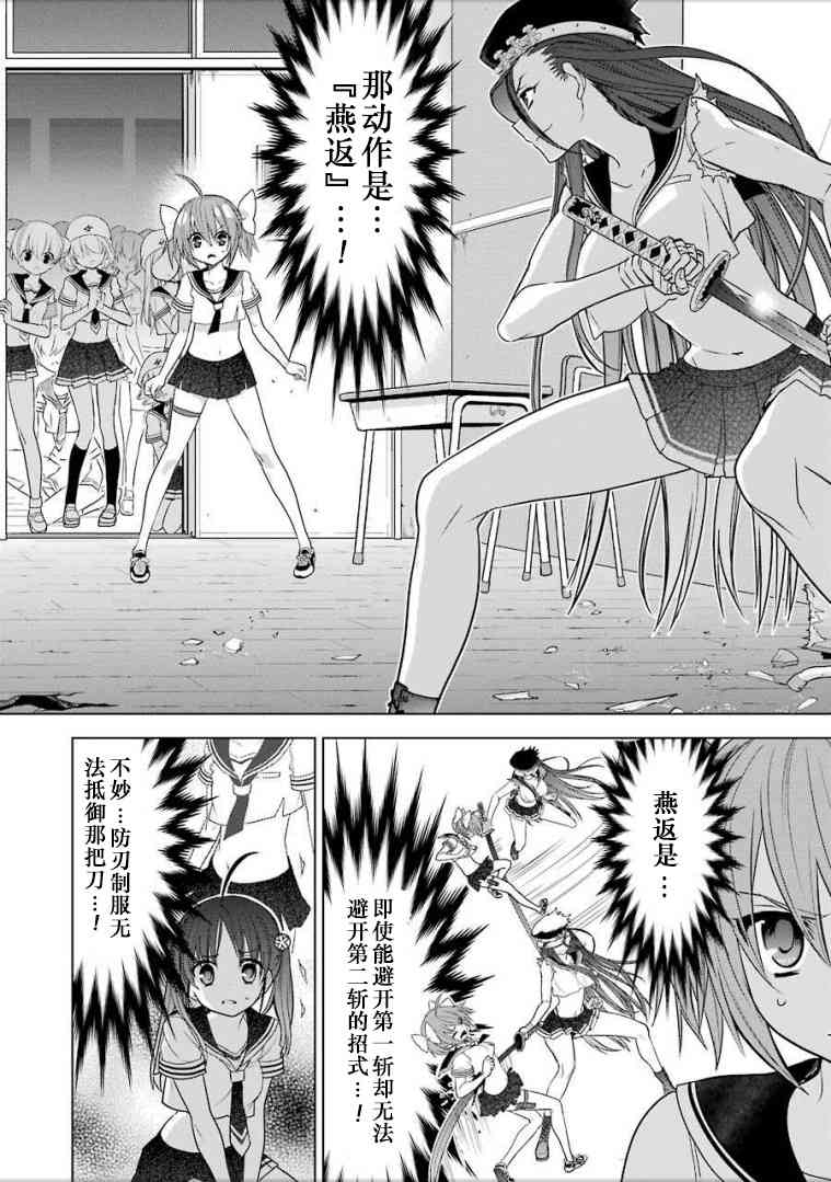 绯弹的亚里亚AA 93话 第2页