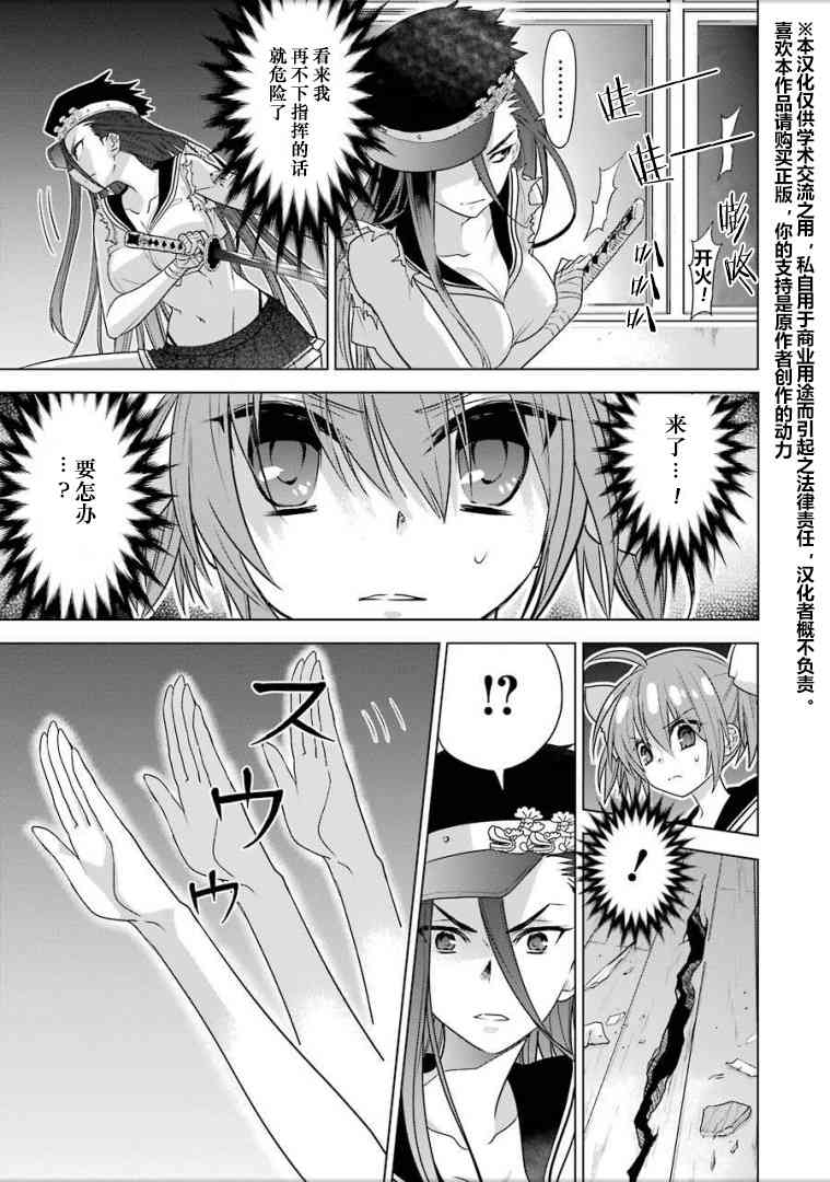 绯弹的亚里亚AA 93话 第3页