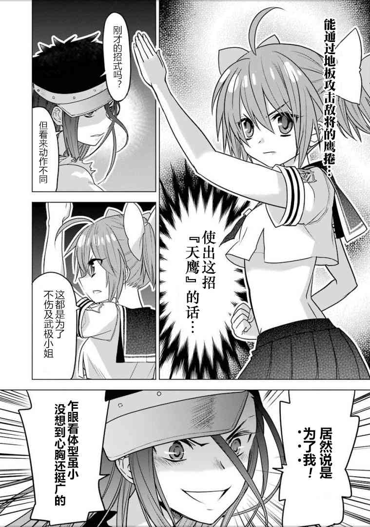 绯弹的亚里亚AA 93话 第4页