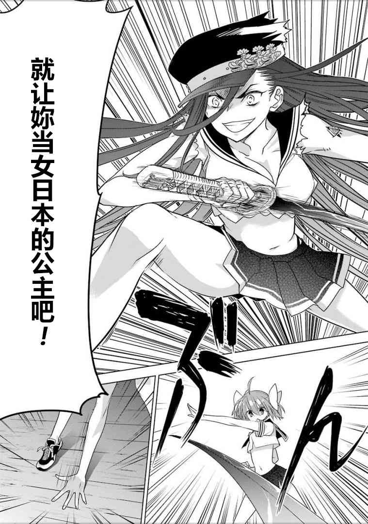 绯弹的亚里亚AA 93话 第5页