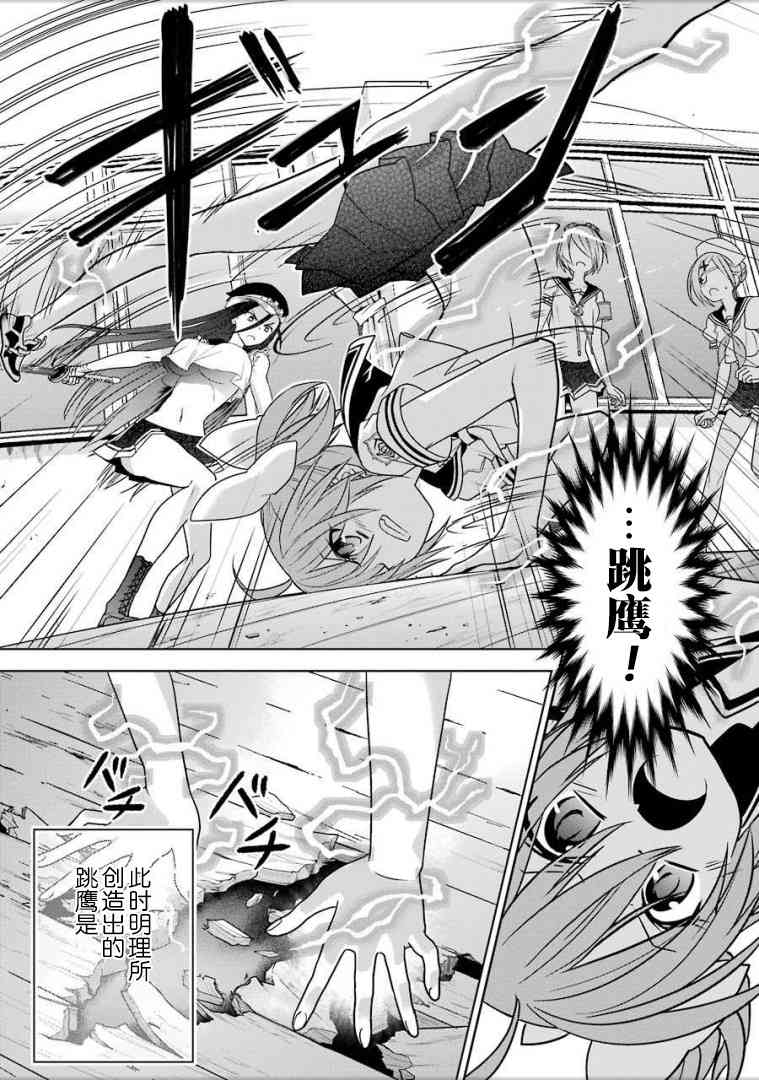 绯弹的亚里亚AA 93话 第6页