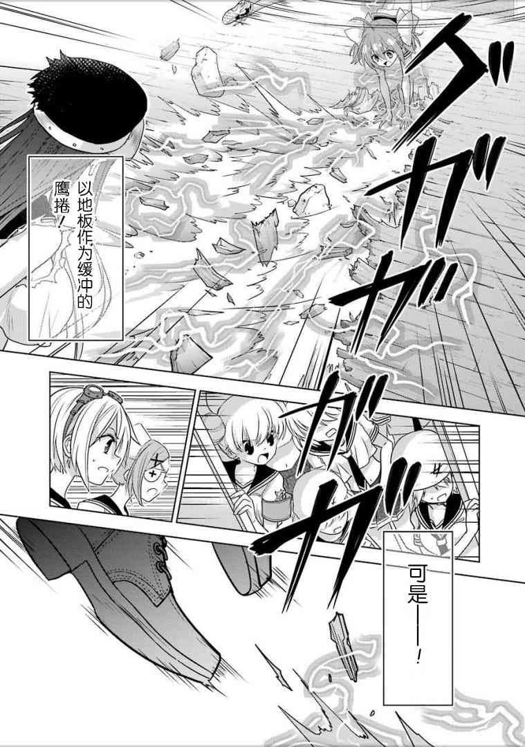 绯弹的亚里亚AA 93话 第7页