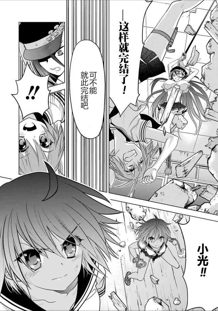 绯弹的亚里亚AA 93话 第9页