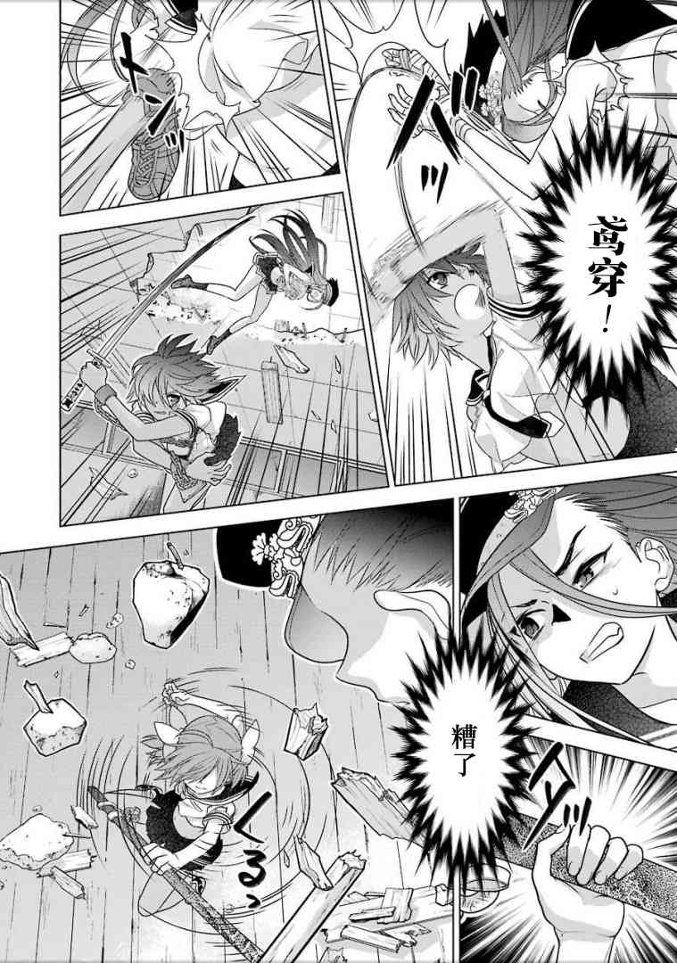 绯弹的亚里亚AA 93话 第11页