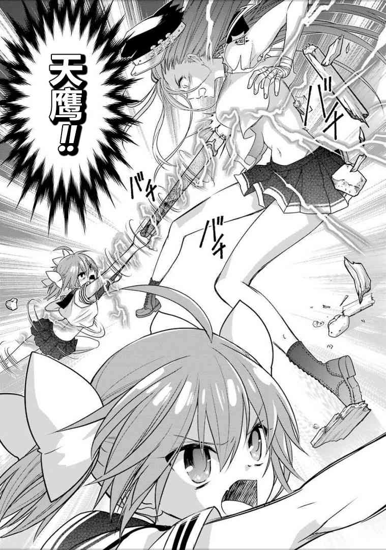 绯弹的亚里亚AA 93话 第12页