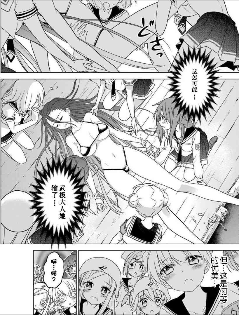 绯弹的亚里亚AA 93话 第14页