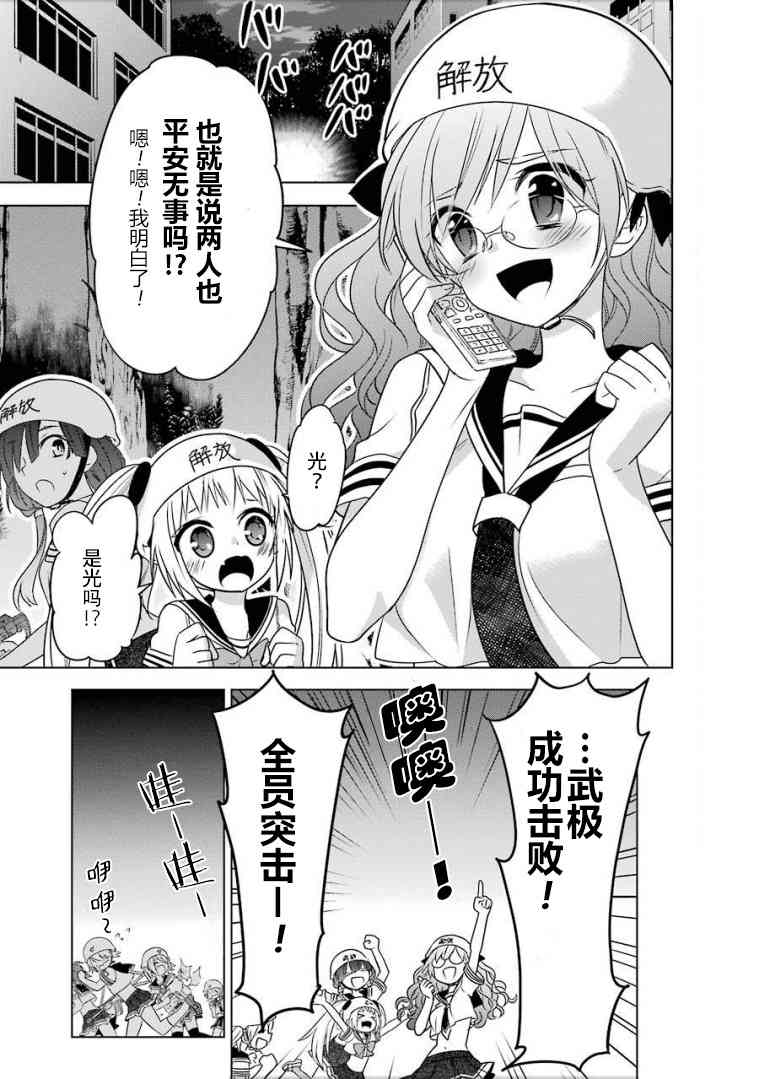 绯弹的亚里亚AA 93话 第15页