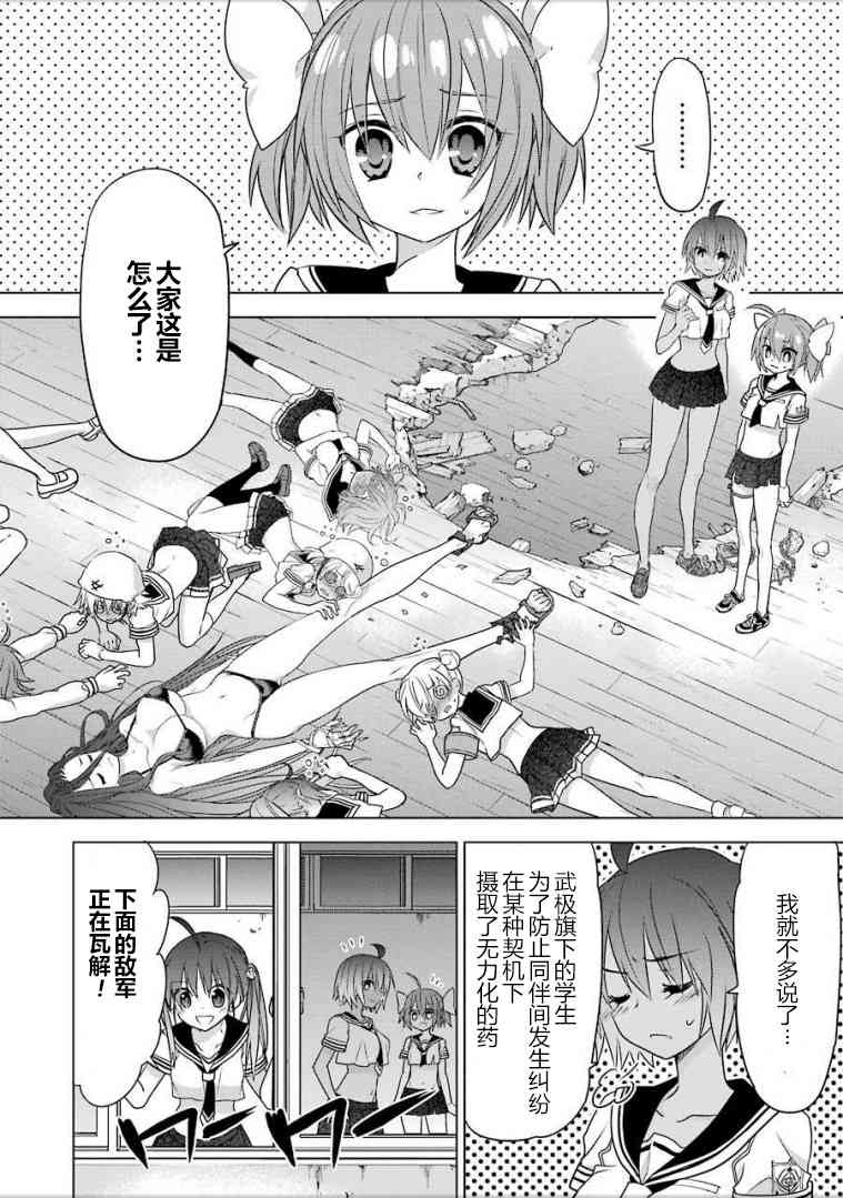 绯弹的亚里亚AA 93话 第16页