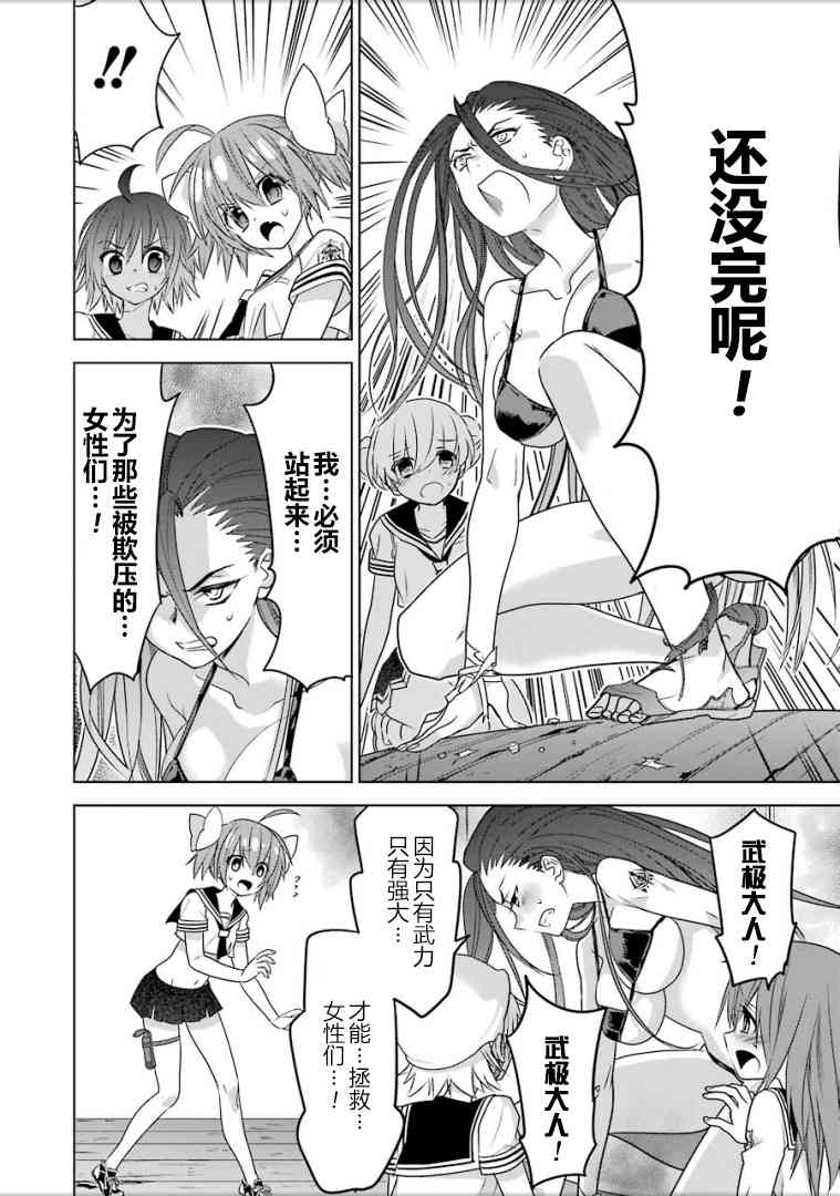 绯弹的亚里亚AA 93话 第18页