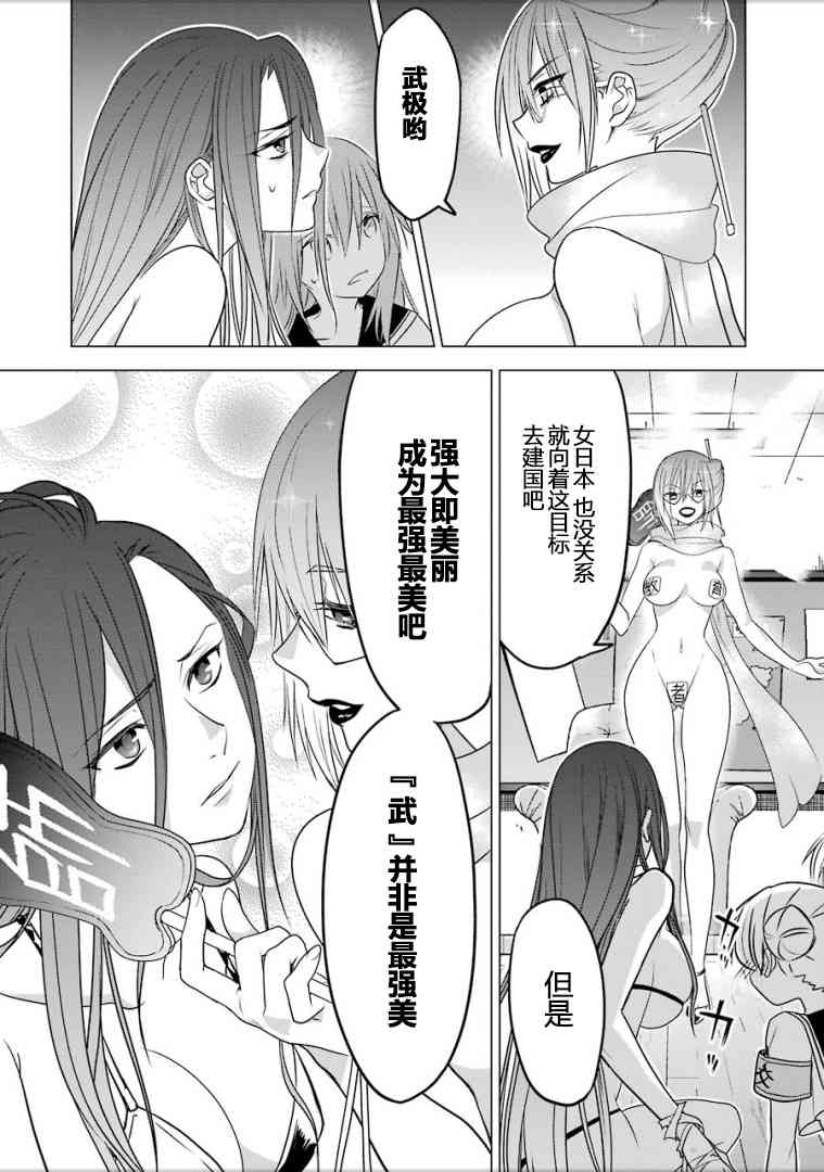 绯弹的亚里亚AA 93话 第20页