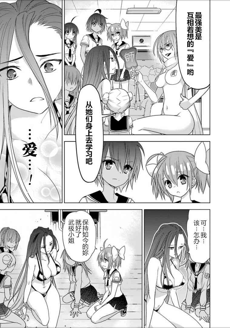 绯弹的亚里亚AA 93话 第21页