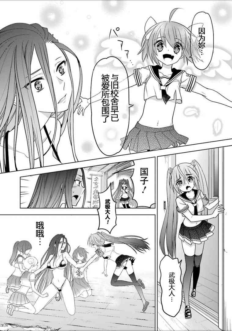 绯弹的亚里亚AA 93话 第22页