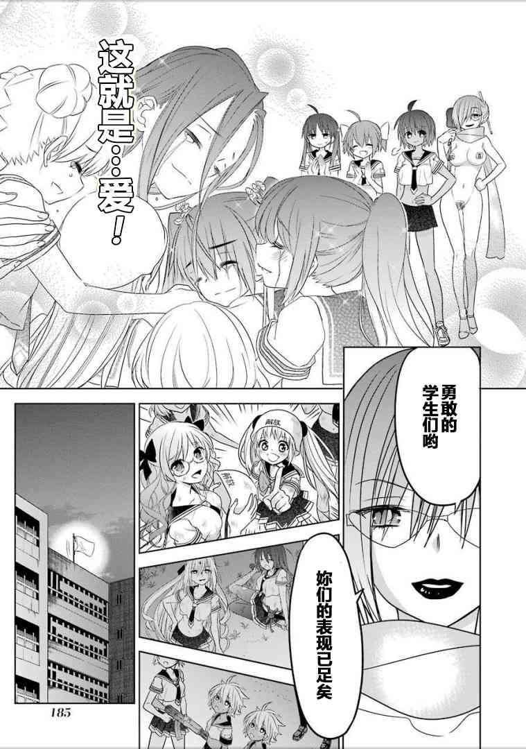 绯弹的亚里亚AA 93话 第23页