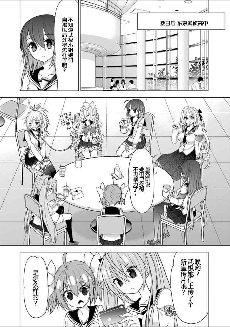 绯弹的亚里亚AA 93话 第24页