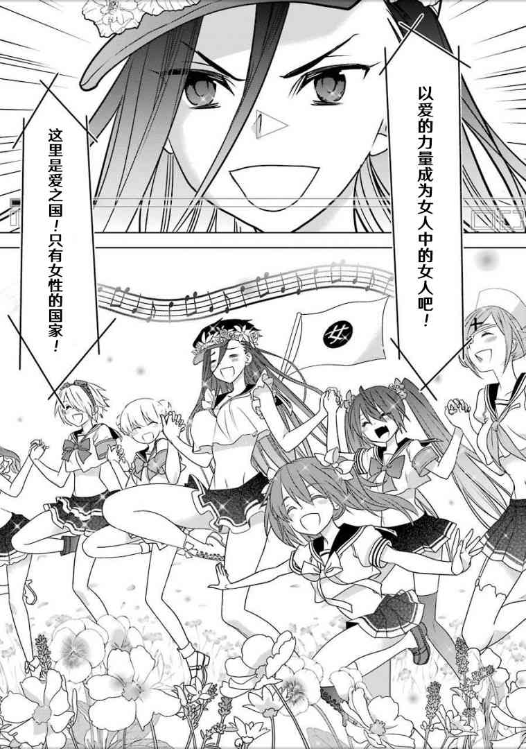 绯弹的亚里亚AA 93话 第25页