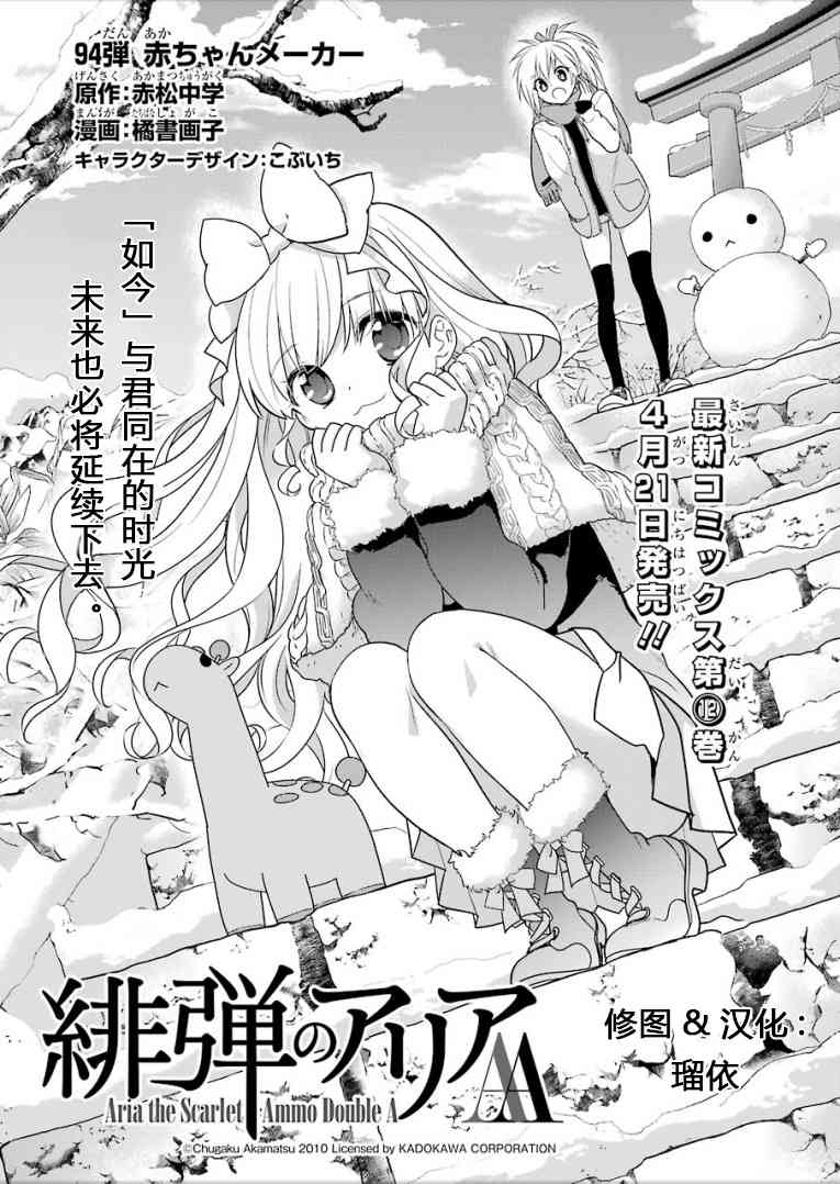 绯弹的亚里亚AA 94话 第0页