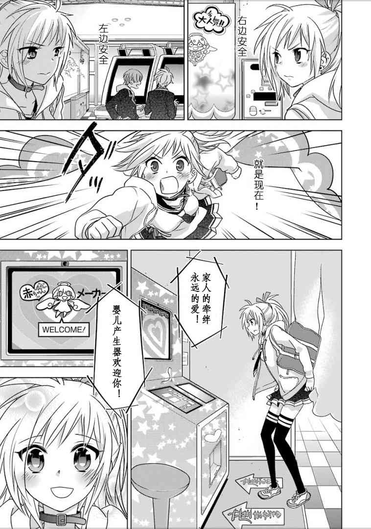 绯弹的亚里亚AA 94话 第8页