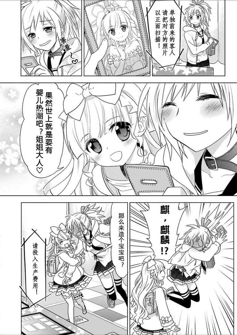 绯弹的亚里亚AA 94话 第9页